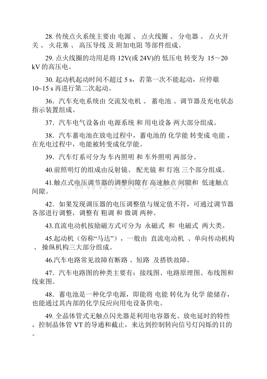 汽车电器复习题答案.docx_第3页