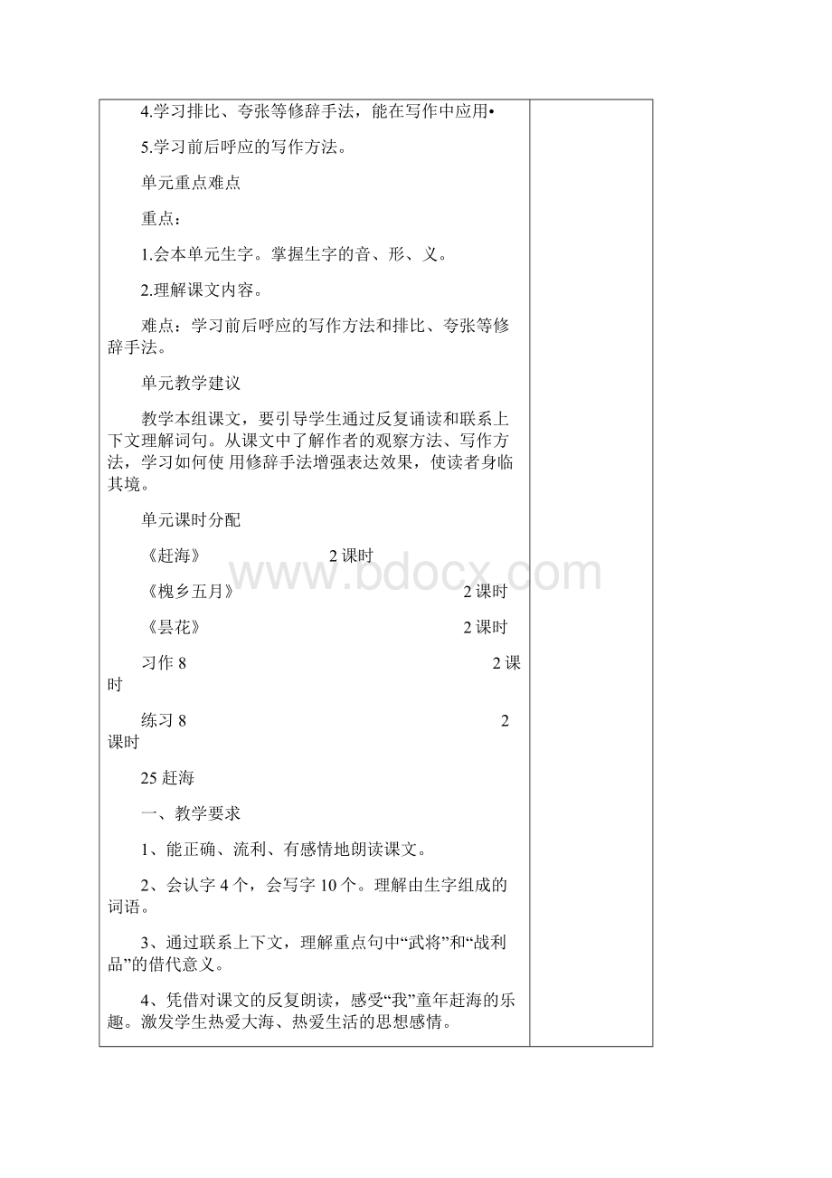 新苏教版语文三级下册第八单元教案doc.docx_第2页