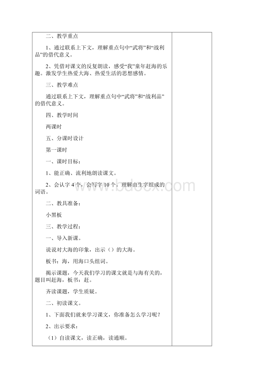 新苏教版语文三级下册第八单元教案doc.docx_第3页