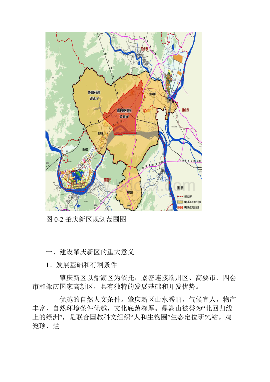 广东肇庆新区发展总体规划DOCX 32页.docx_第3页