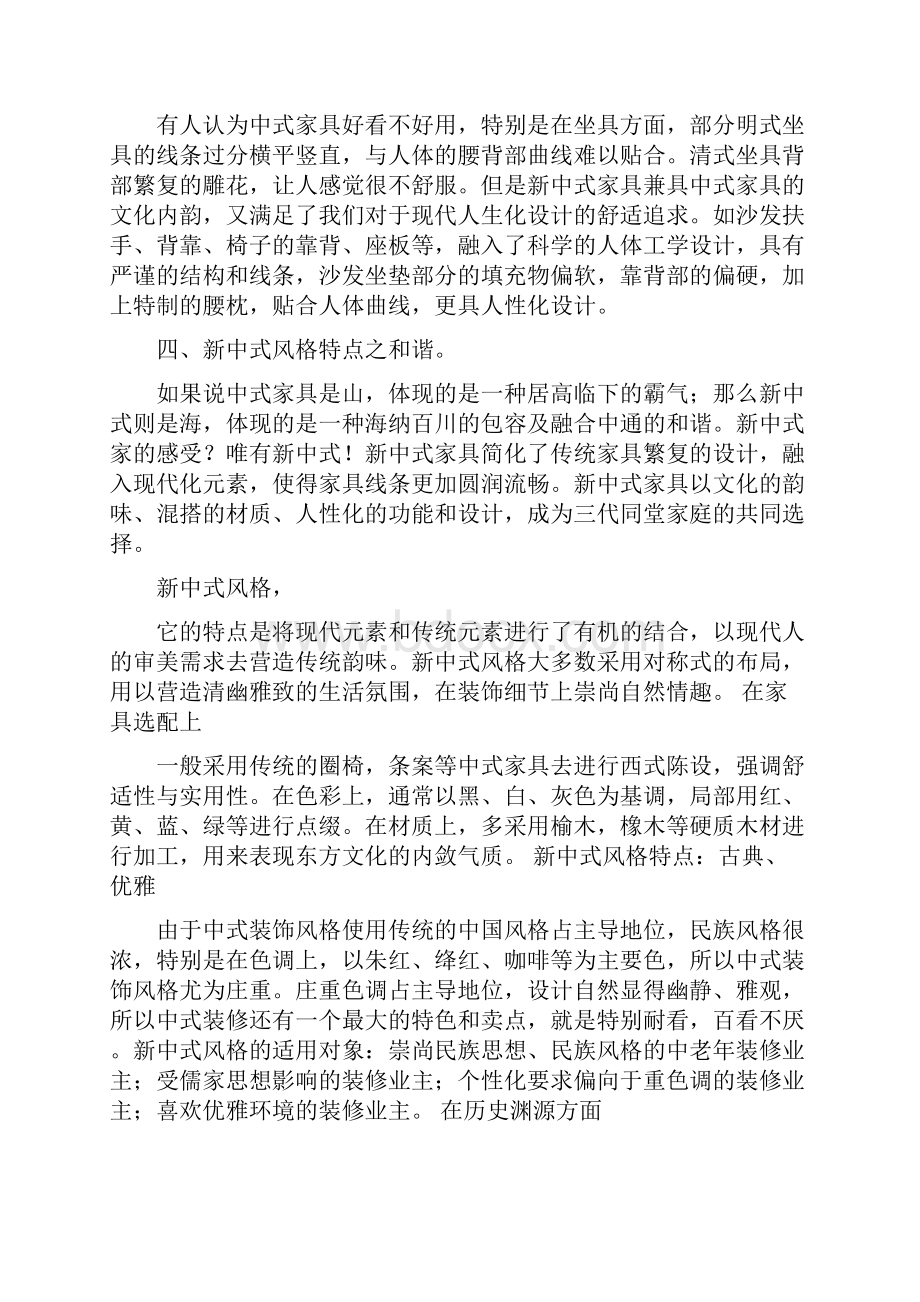 新中式特点.docx_第2页