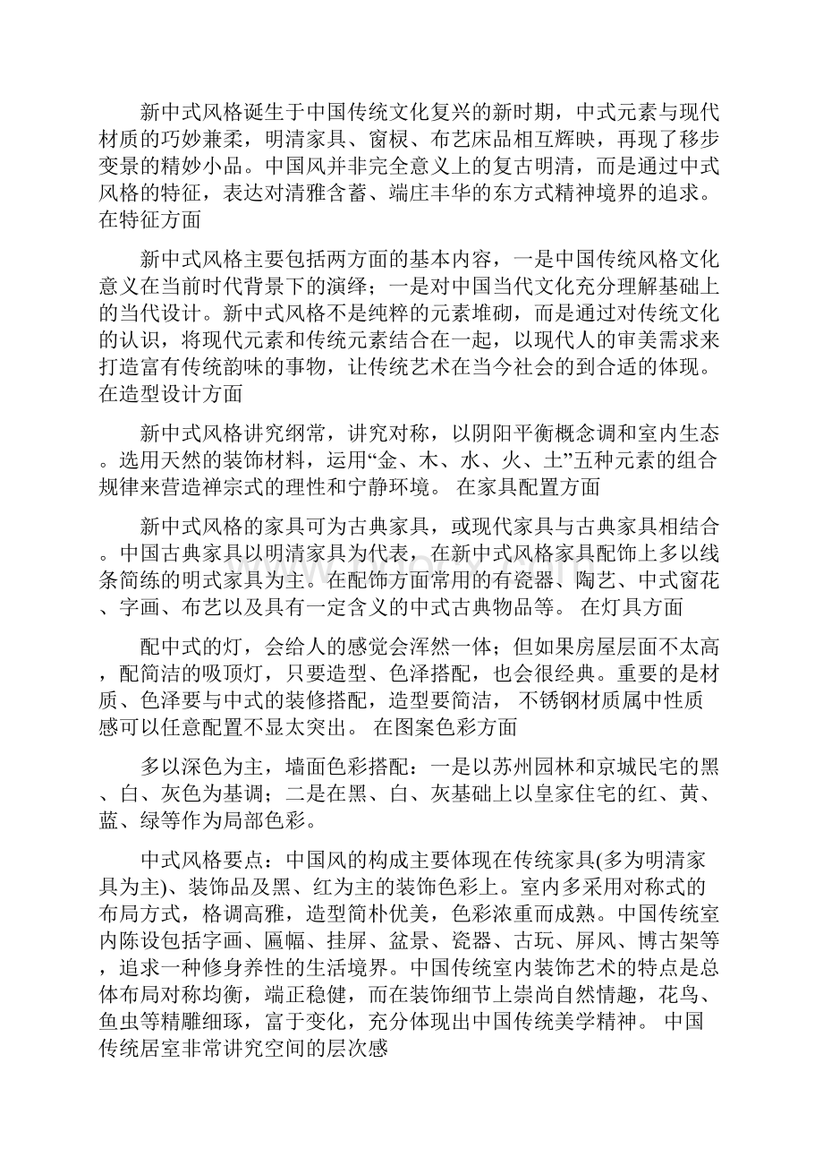 新中式特点.docx_第3页