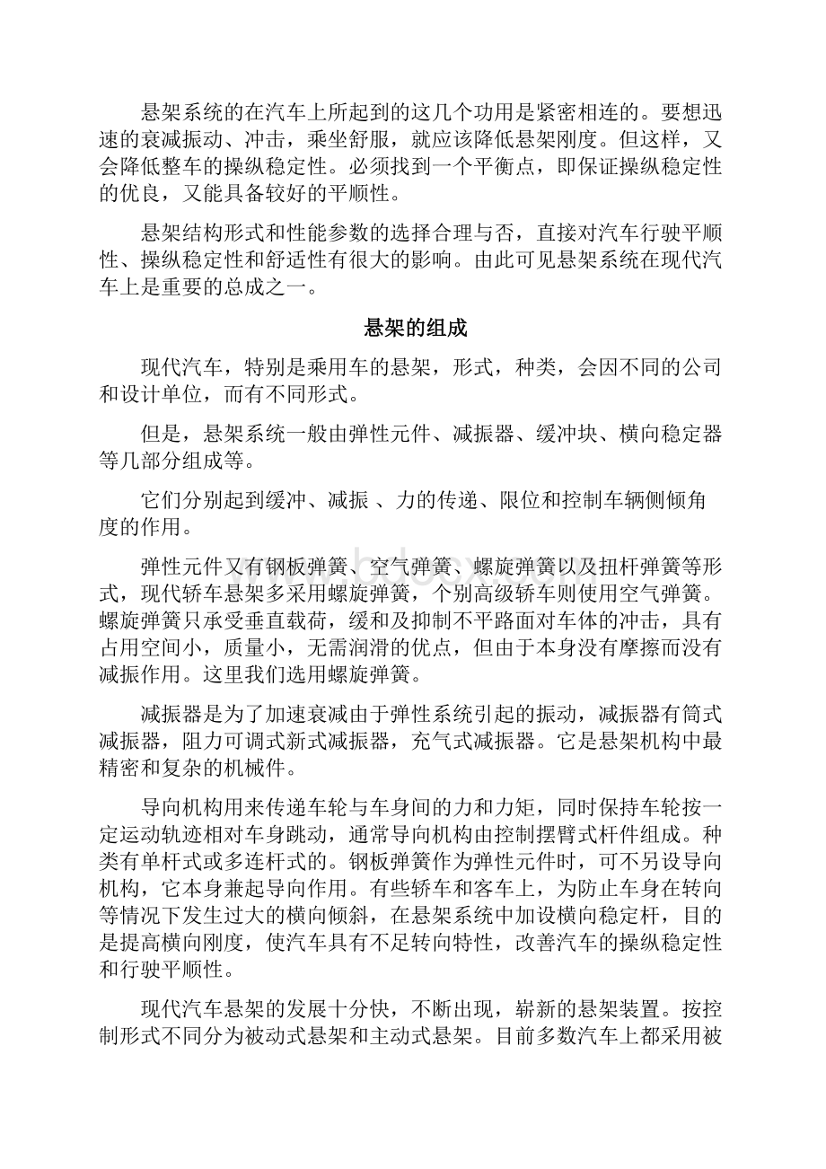 麦弗逊前悬架学位毕业设计.docx_第2页