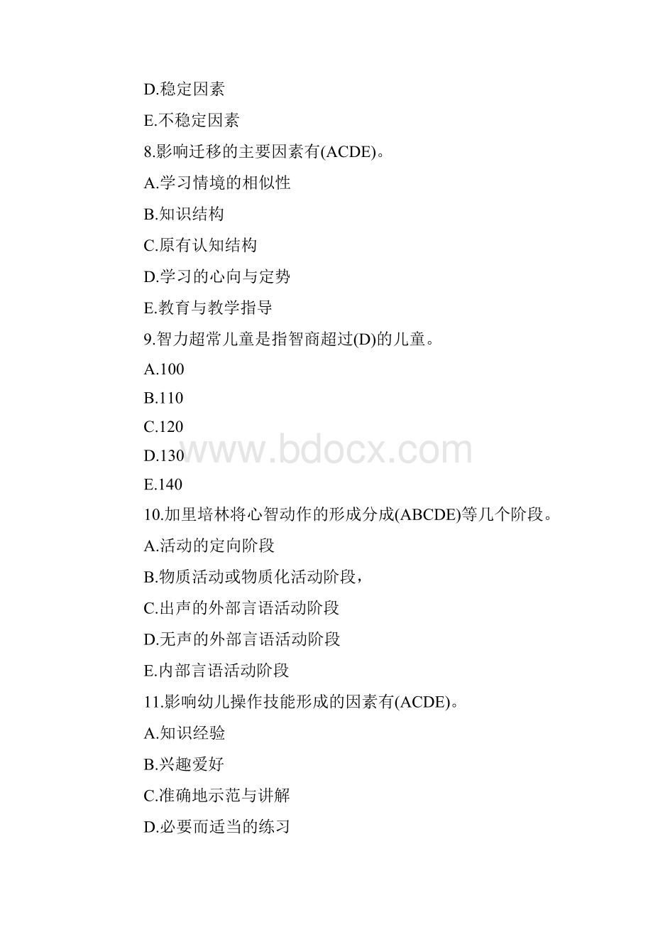 幼儿园教师招聘考试试题及答案1.docx_第3页