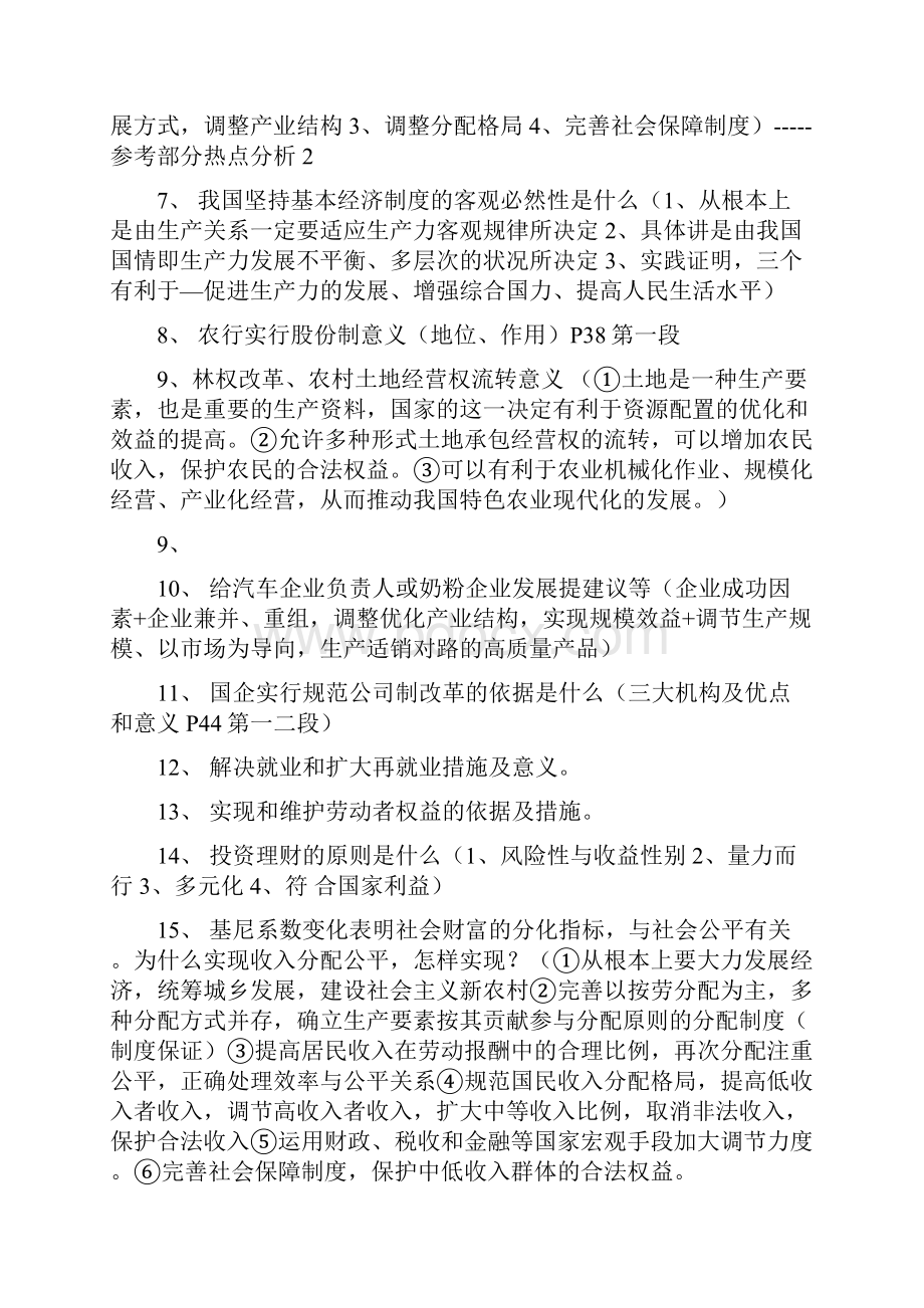 高三政治复习必须掌握的主干知识林燕芬.docx_第2页