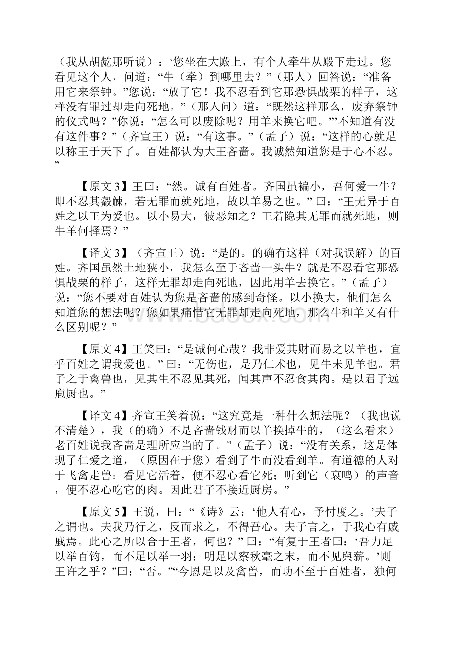 大学语文第十版古诗文译文汇总.docx_第3页