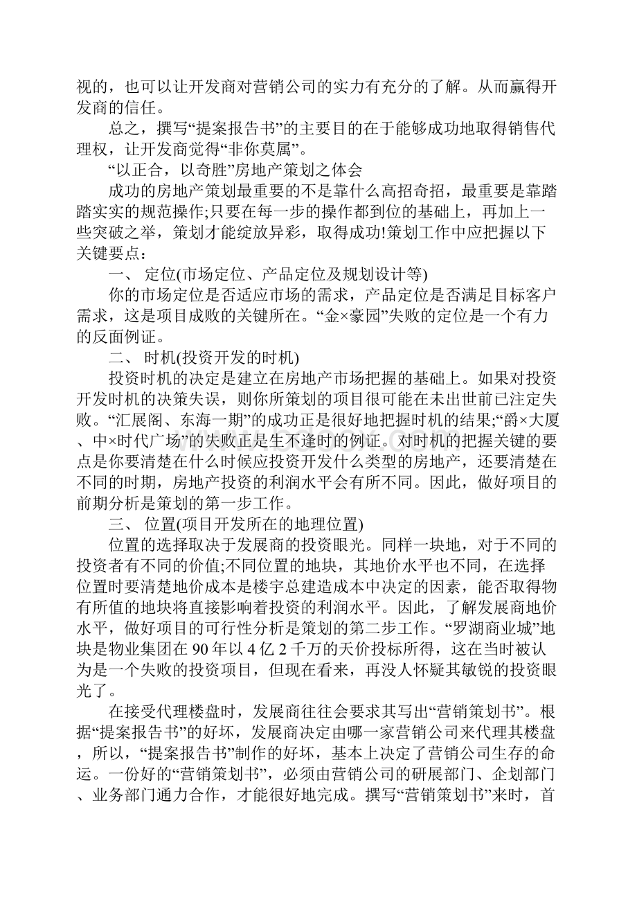 企业营销策划方案简易版.docx_第3页