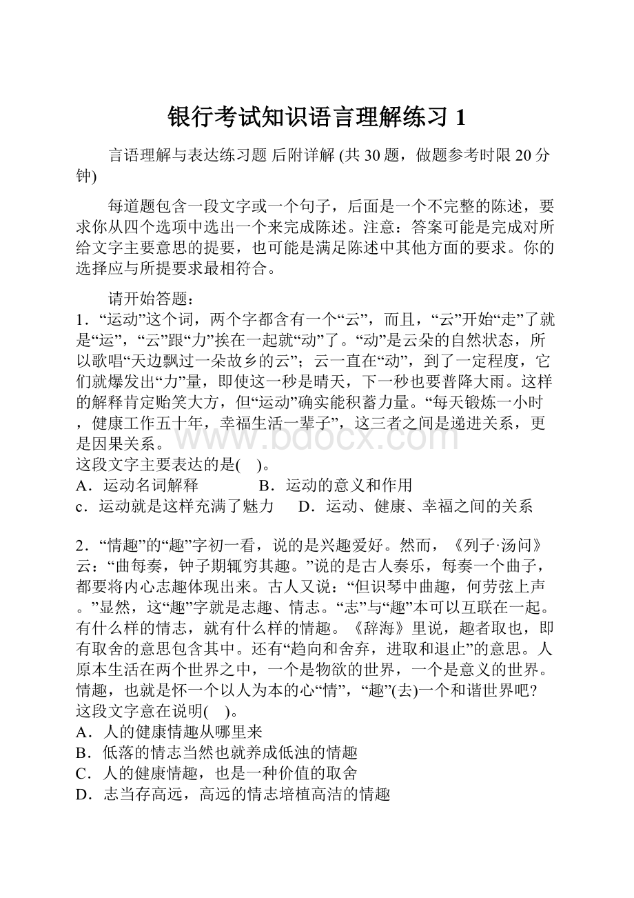 银行考试知识语言理解练习1.docx_第1页