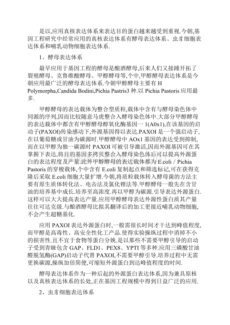 真核细胞表达系统.docx_第2页