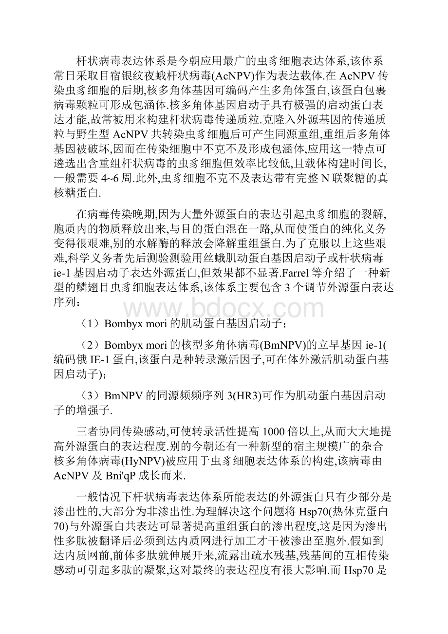 真核细胞表达系统.docx_第3页