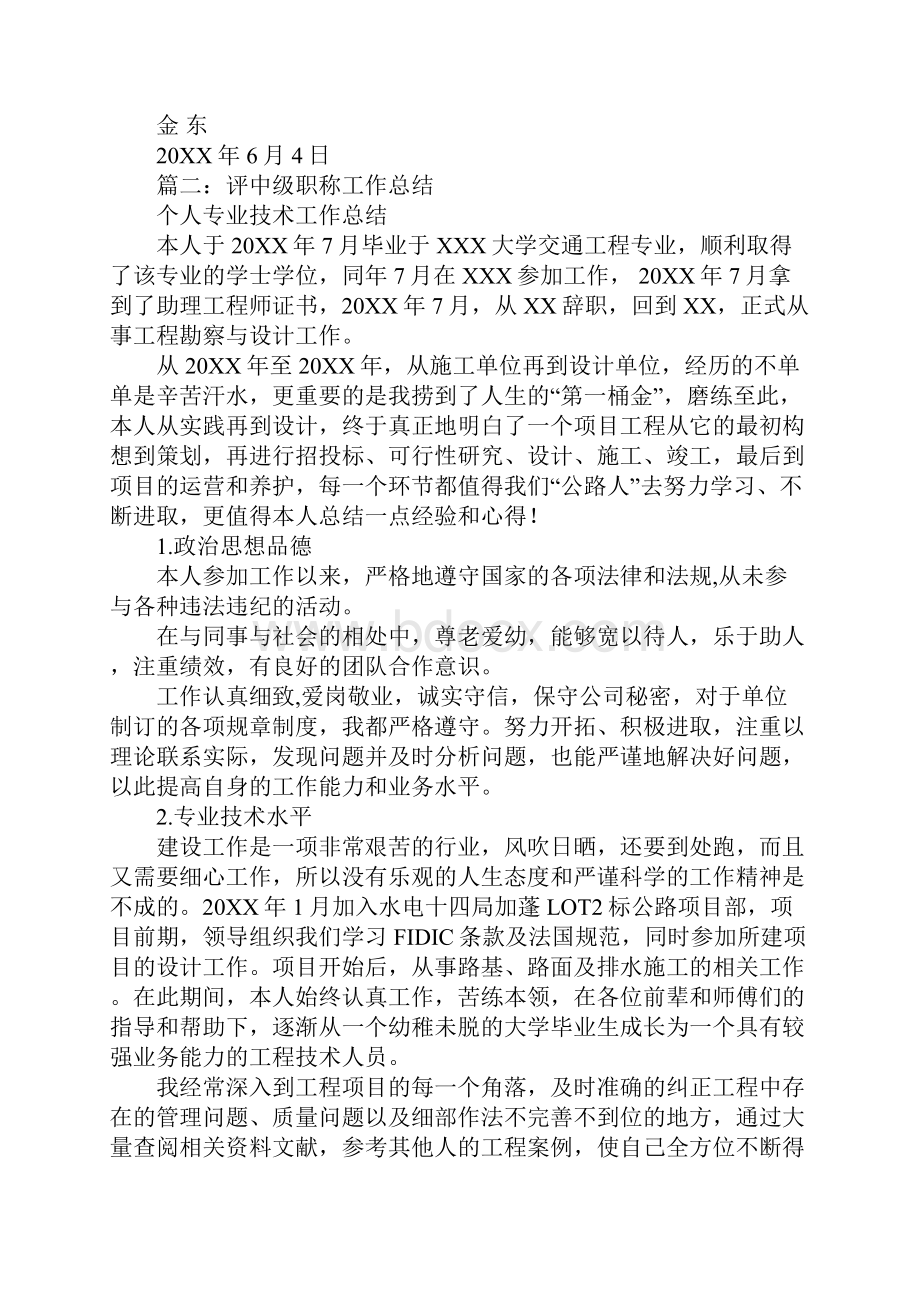 中职评审工作总结同名43031.docx_第3页