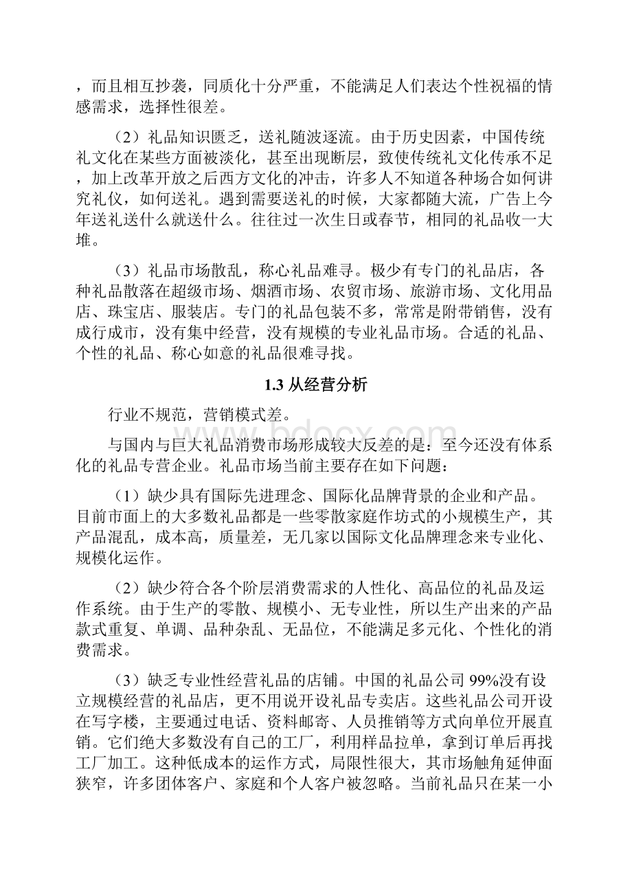 礼品网站运营策划案.docx_第3页