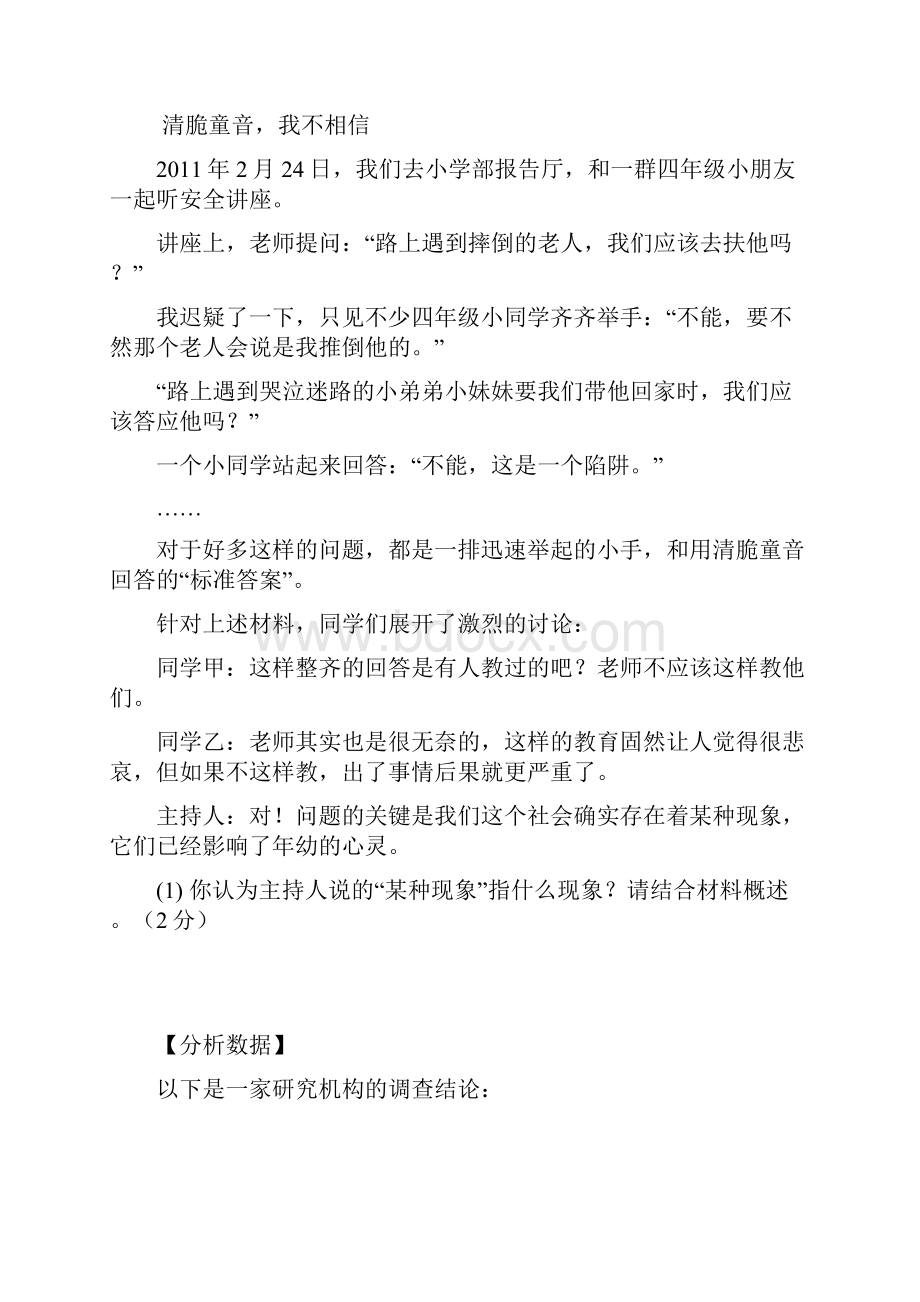 福建省泉州实验中学中考语文模拟试题及答案.docx_第3页