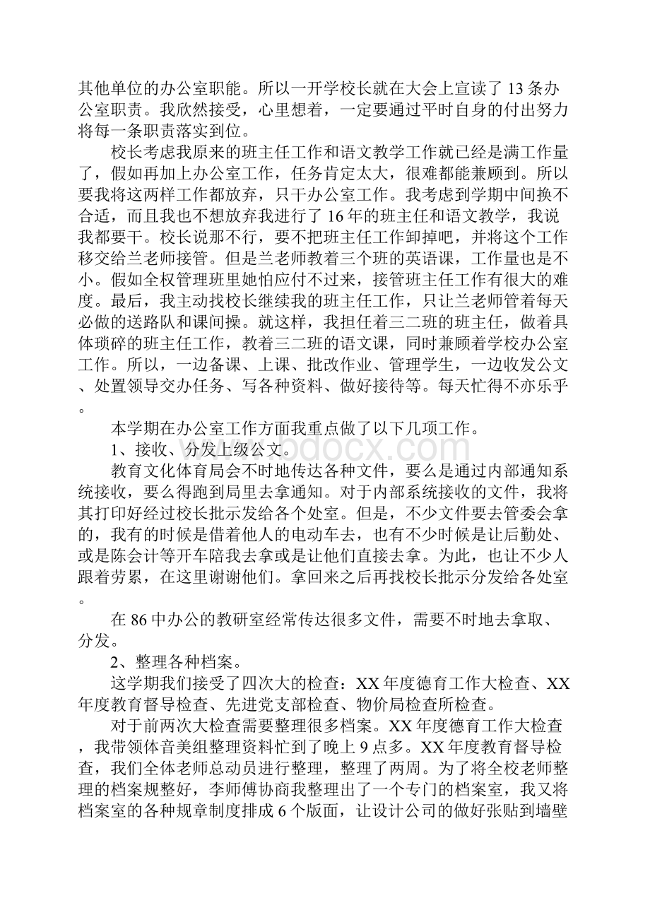 XXXX年度下学期教师个人期末总结.docx_第2页