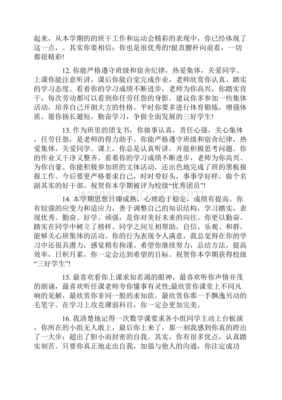 高三学生下学期毕业评语.docx_第3页