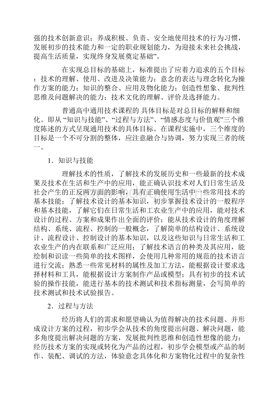 高中通用技术课程标准.docx_第2页