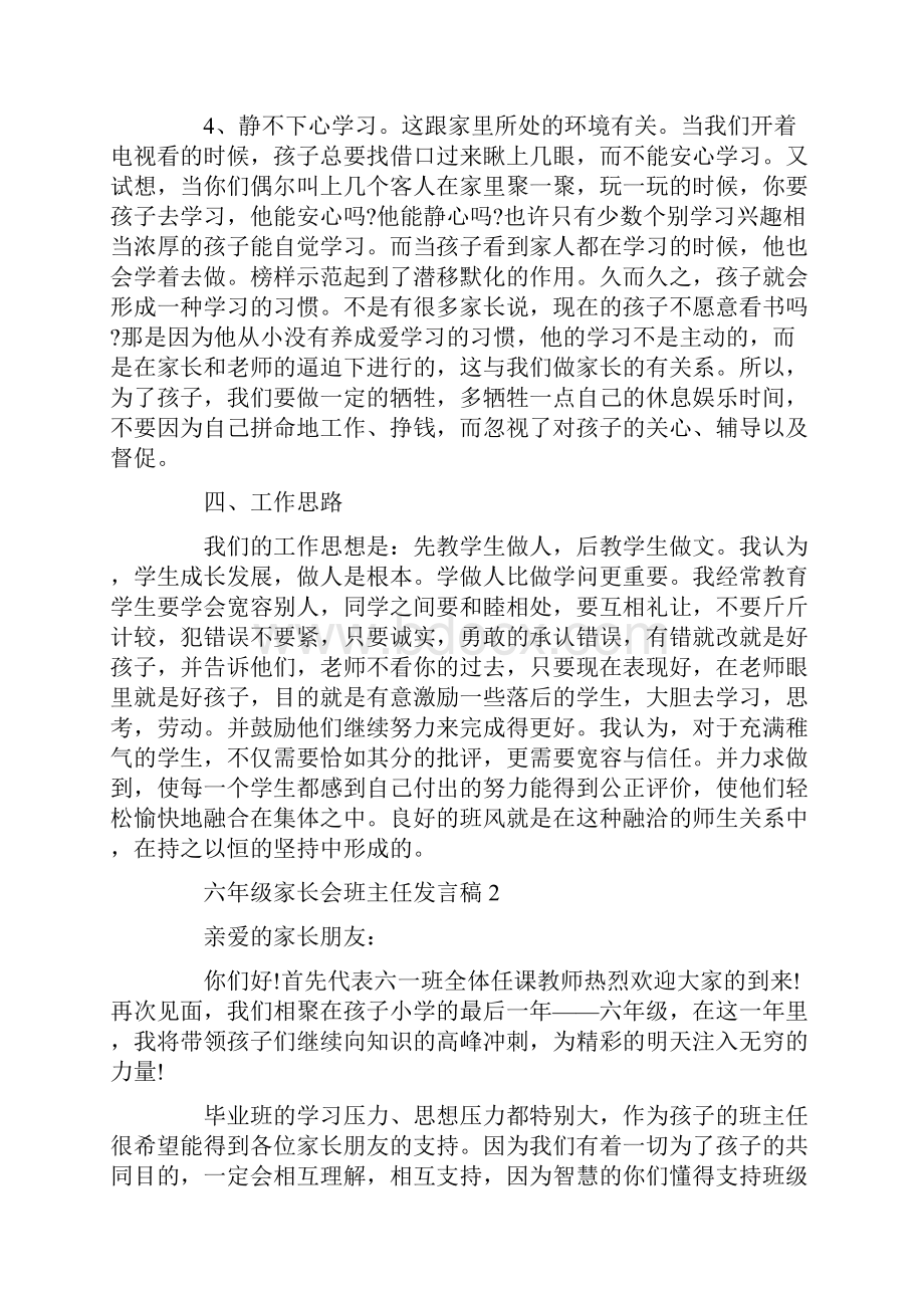 六年级家长会班主任发言稿精选5篇.docx_第3页