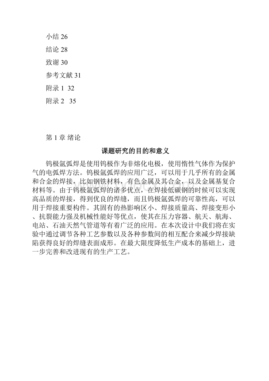 低碳钢钨极氩弧焊焊接参数对焊缝成型的影响.docx_第3页