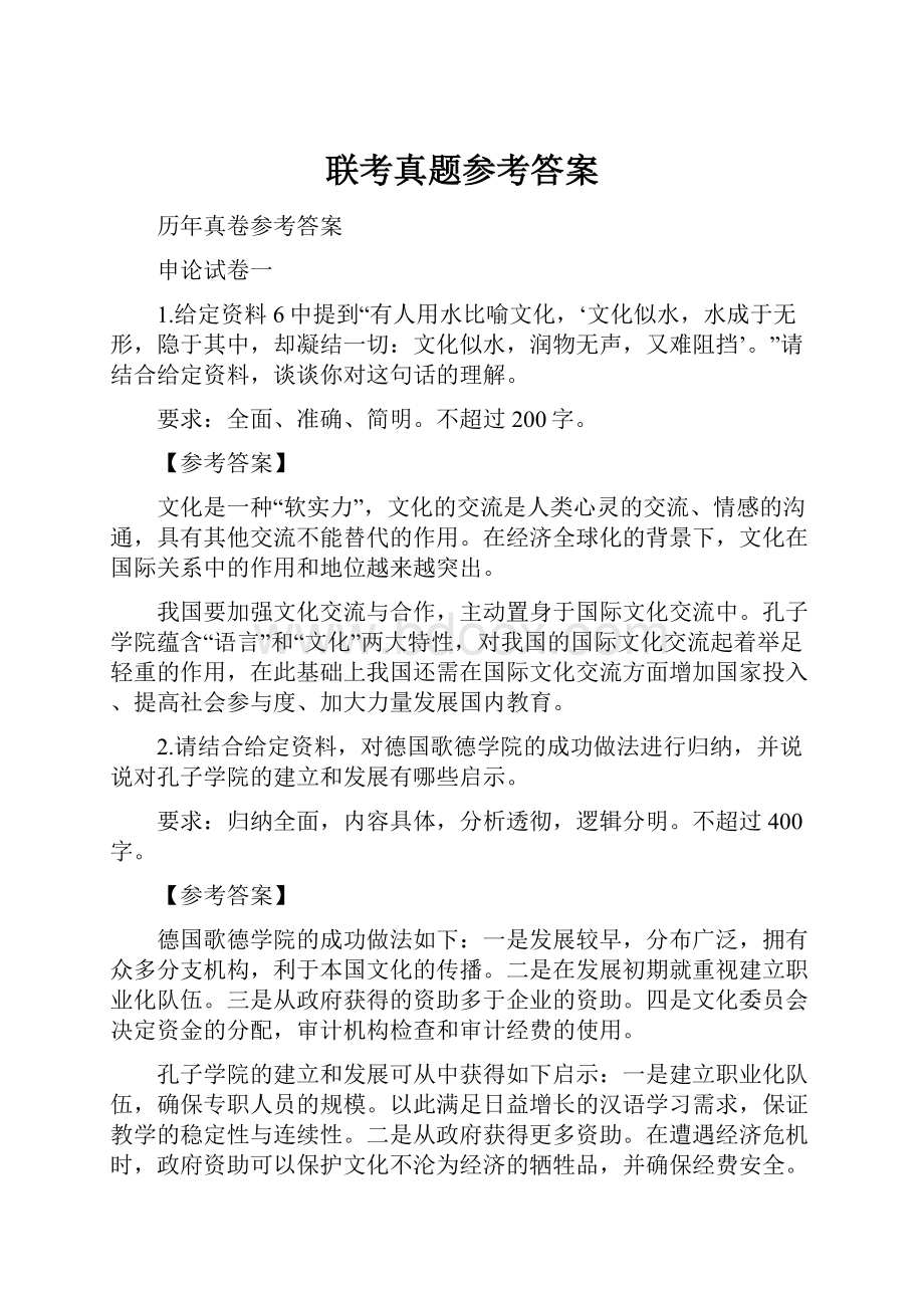 联考真题参考答案.docx