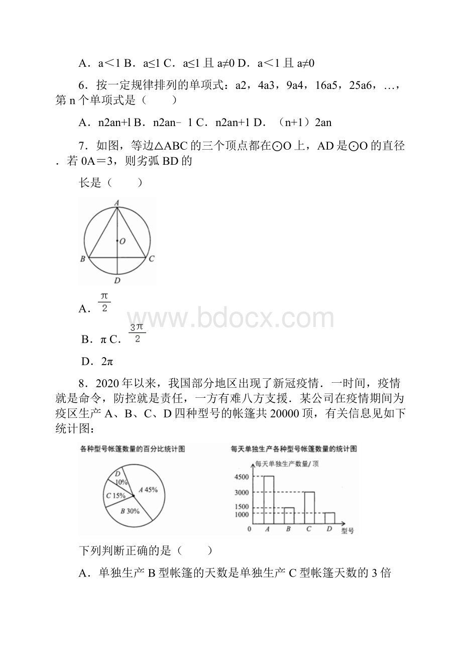 云南普洱中考数学试题附答案.docx_第2页