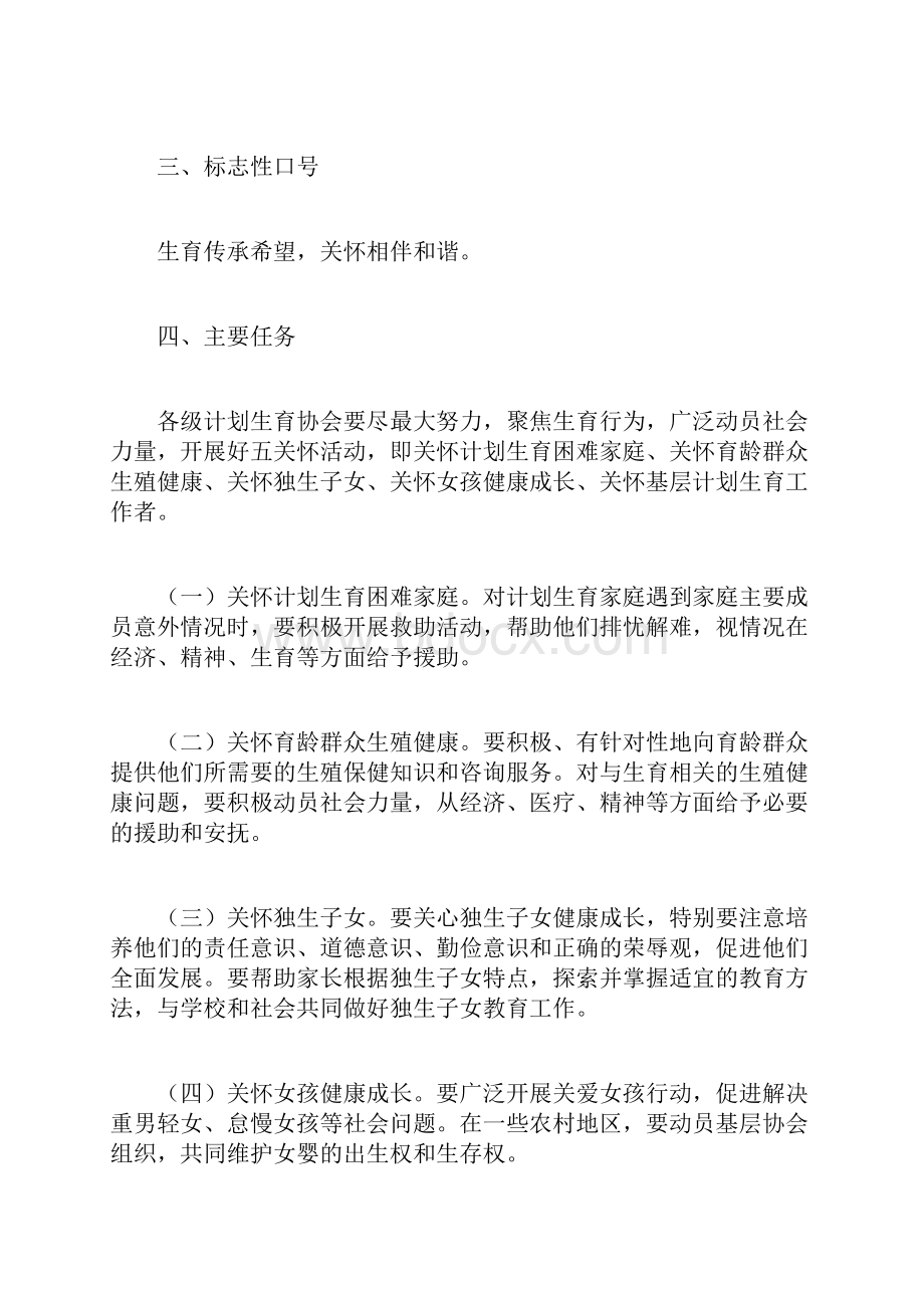 生育关怀行动实施方案.docx_第2页