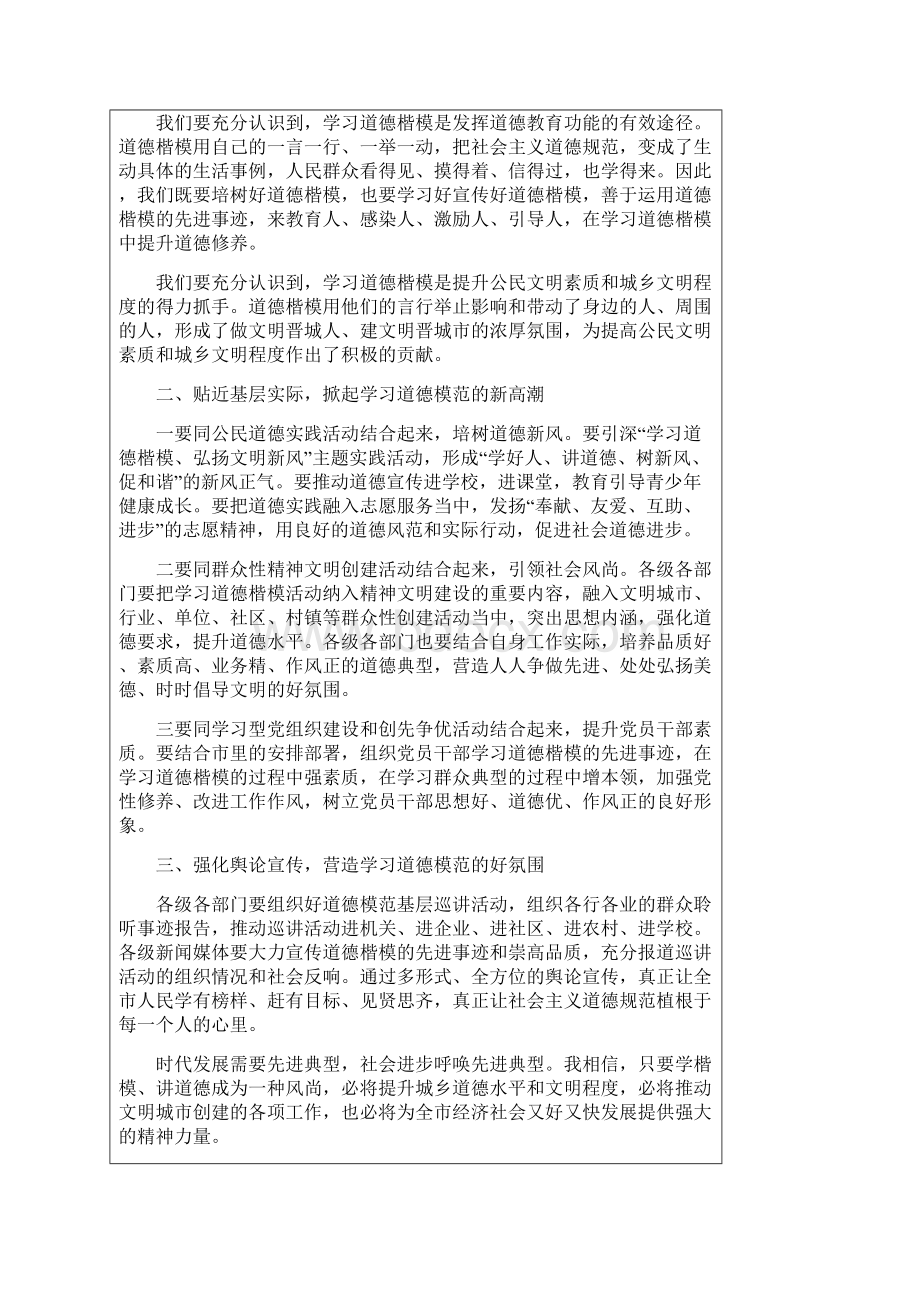 高度重视 精心组织 认真部署 确保学习宣传道德楷模活动取得实效.docx_第2页