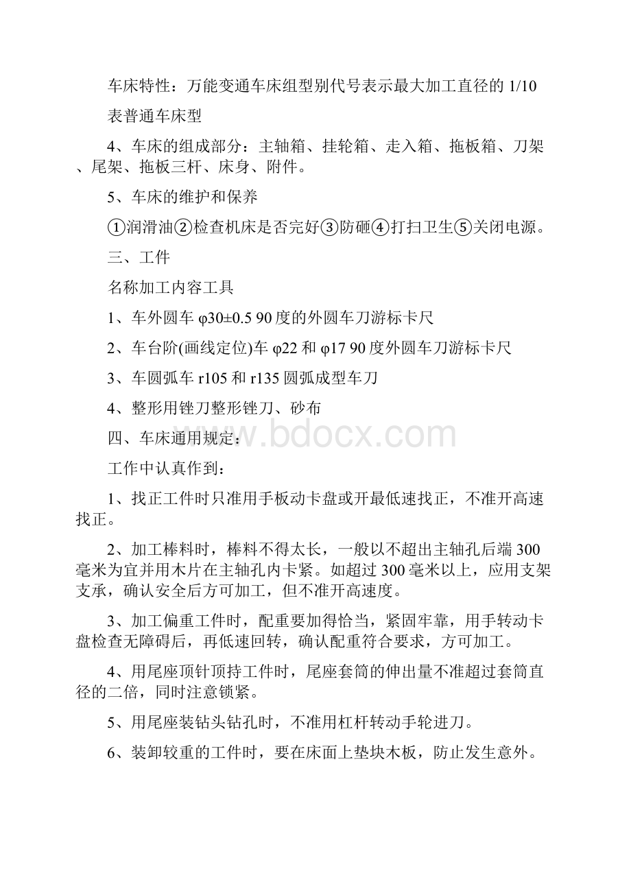 车工顶岗实习报告.docx_第2页