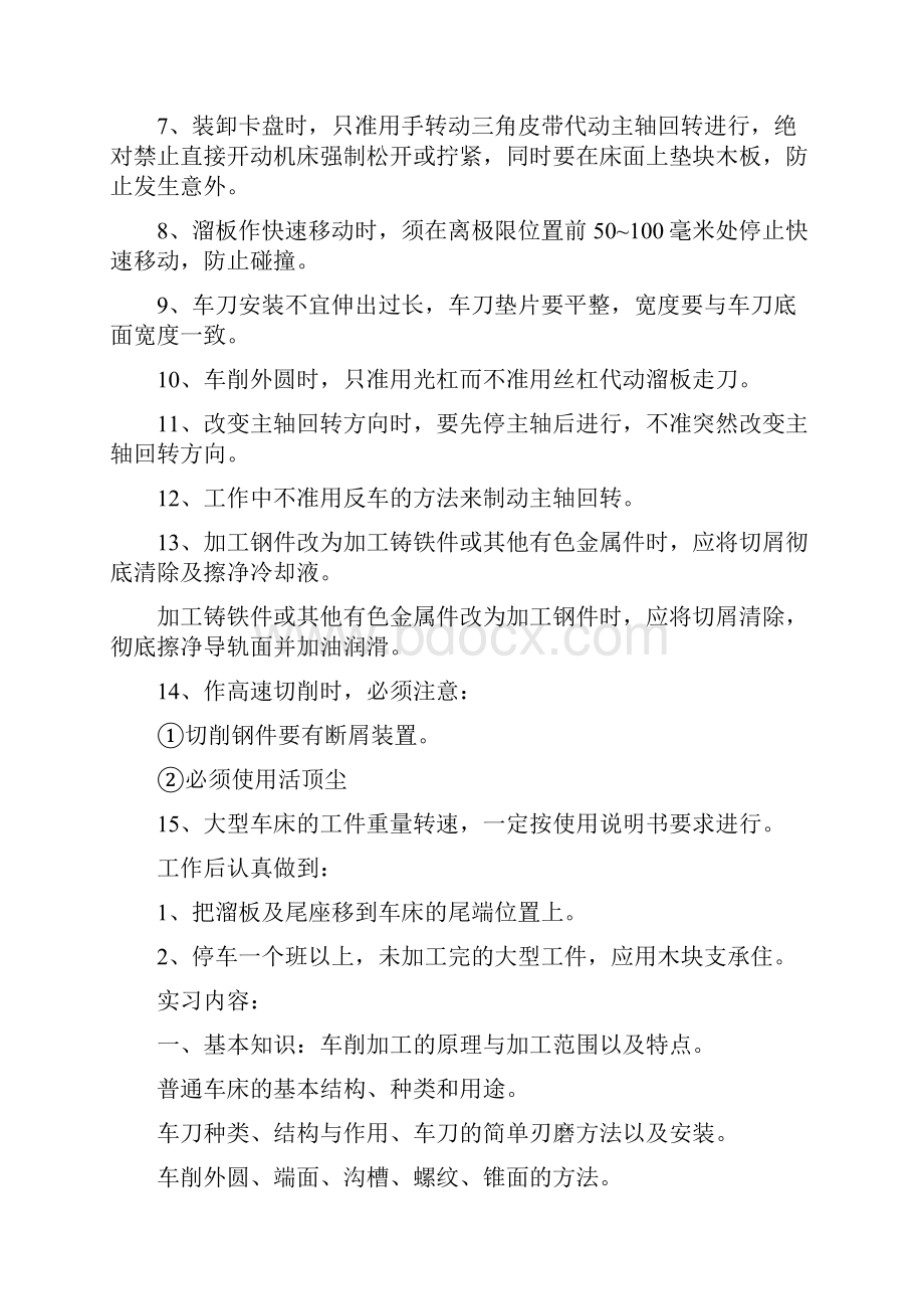 车工顶岗实习报告.docx_第3页