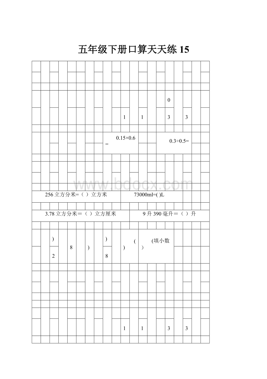 五年级下册口算天天练15.docx