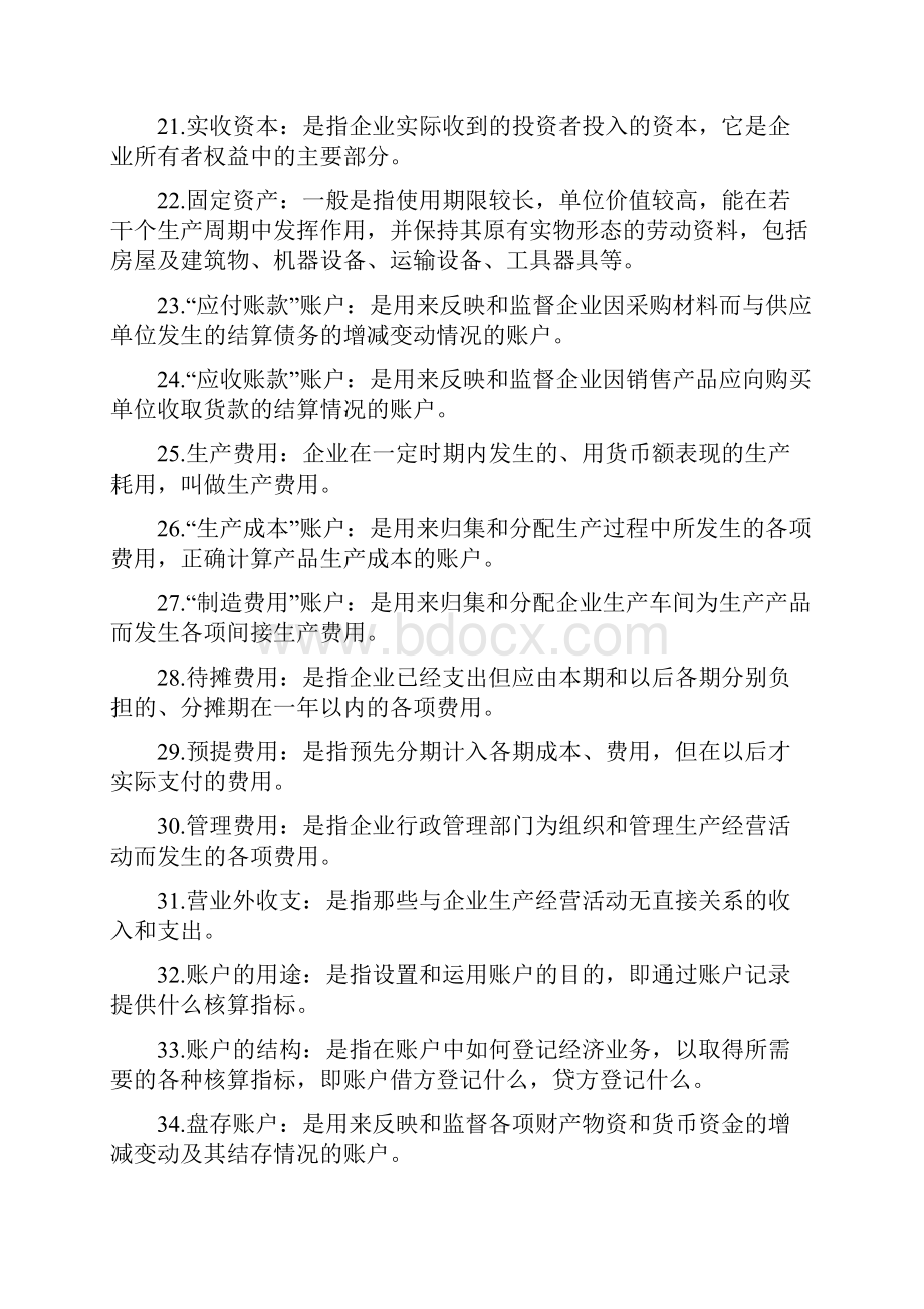 基础会计学00041自考复习资料.docx_第3页