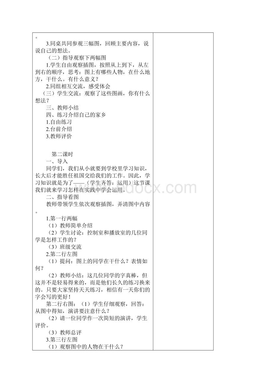 学年度最新苏教版六年级语文下册全册教案表格式.docx_第2页