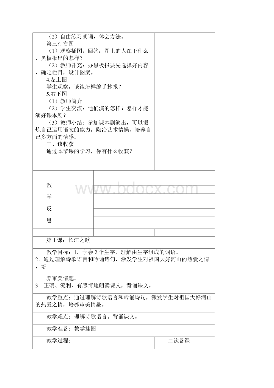 学年度最新苏教版六年级语文下册全册教案表格式.docx_第3页