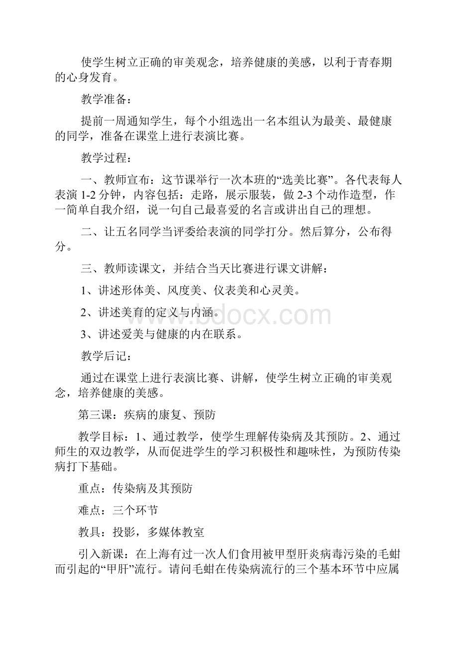 九年级健康教育教案.docx_第3页