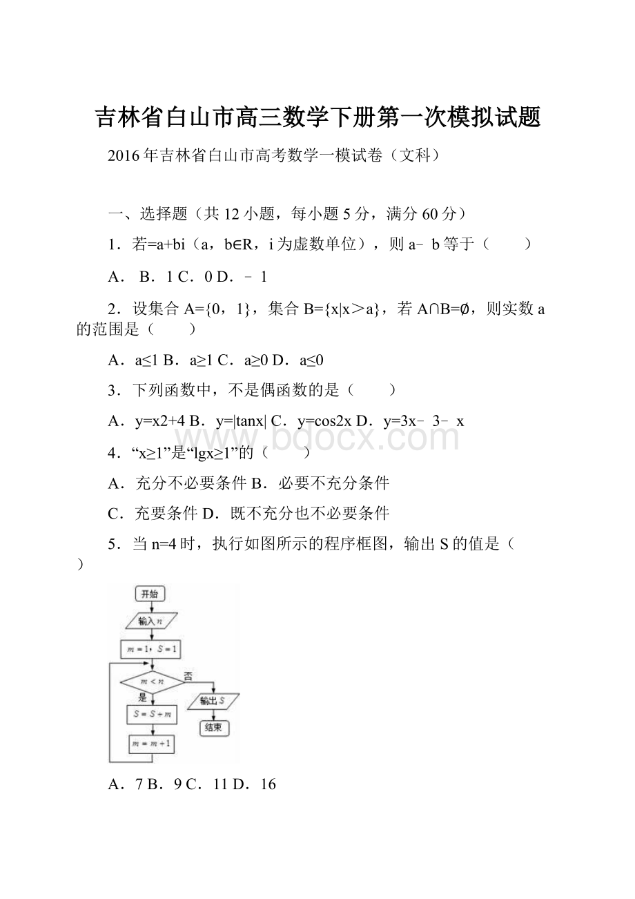 吉林省白山市高三数学下册第一次模拟试题.docx