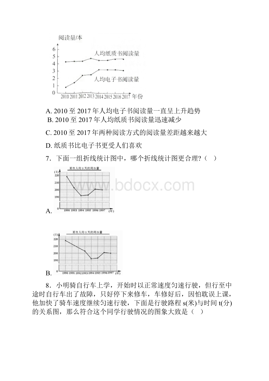 易错题小学数学五年级下册第七单元折线统计图测试题含答案解析1.docx_第3页