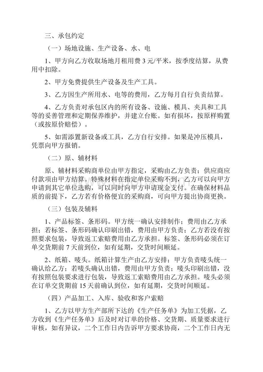 14车间承包合同书222.docx_第2页