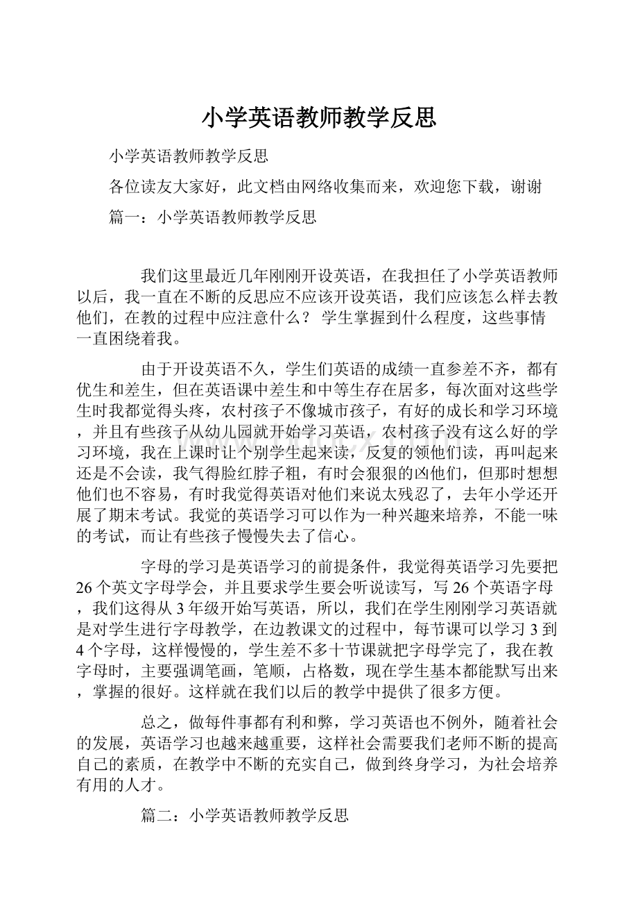 小学英语教师教学反思.docx_第1页