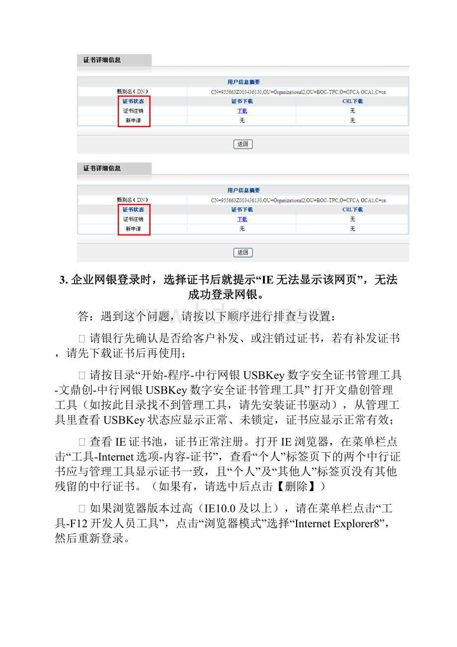 文鼎创企业网银登录问题.docx_第2页