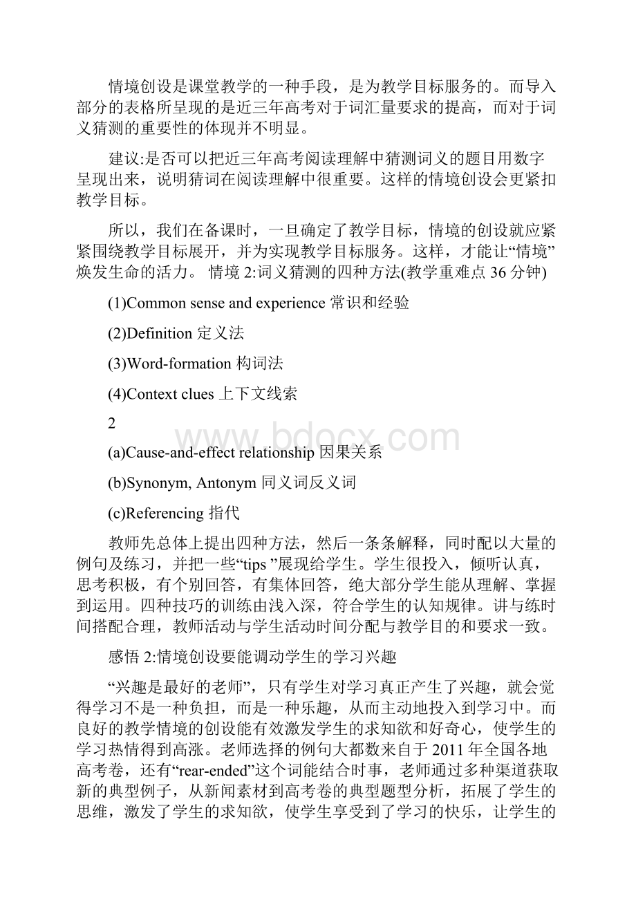 高中英语教研活动记录表.docx_第2页