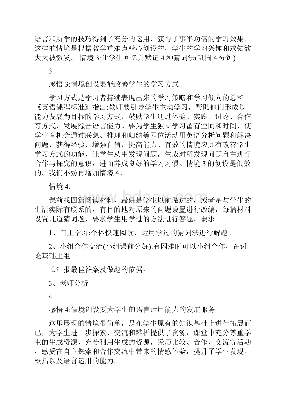 高中英语教研活动记录表.docx_第3页