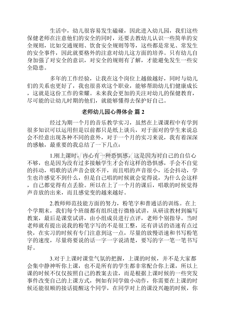 老师幼儿园心得体会集锦9篇.docx_第2页