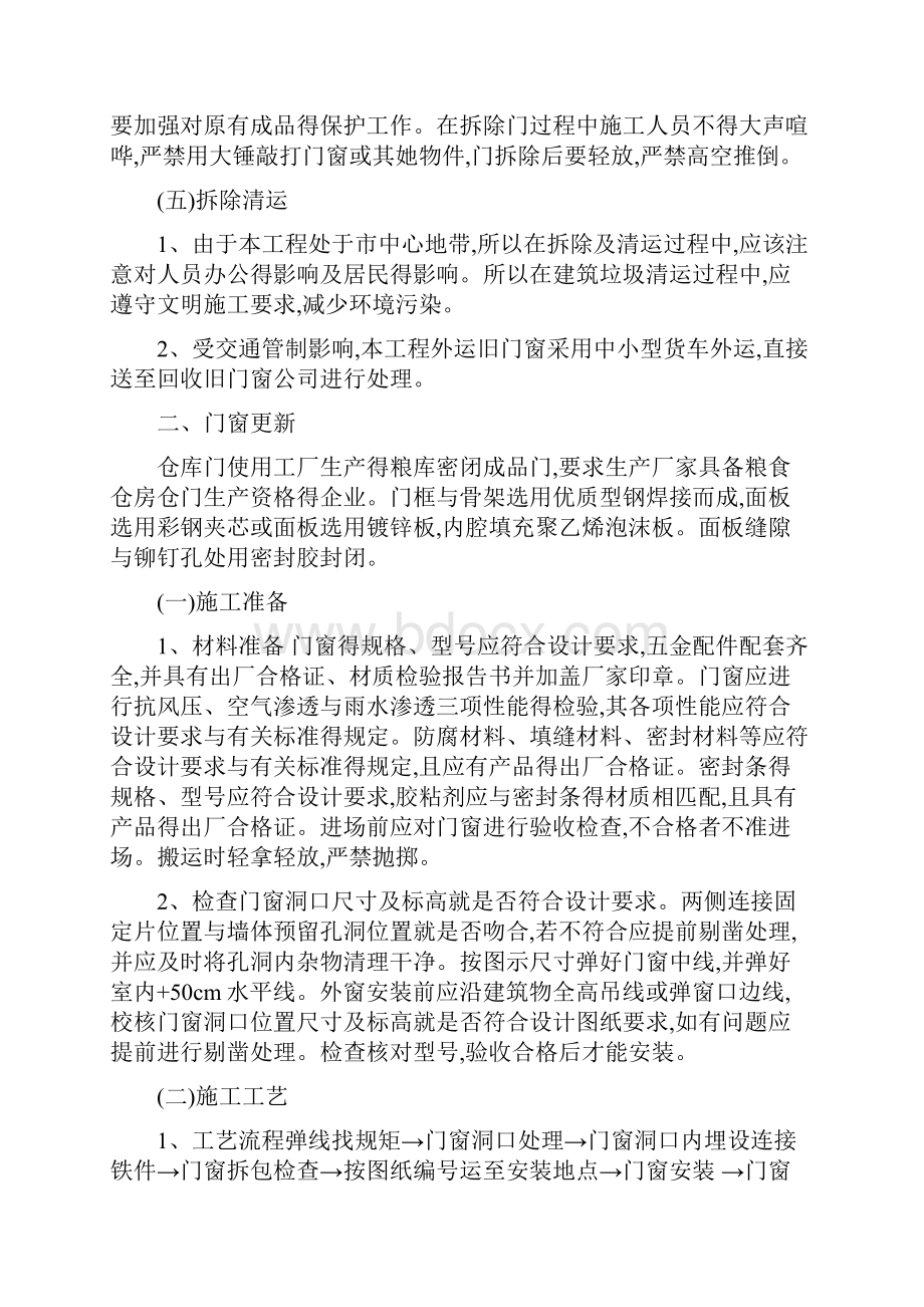 维修改造工程施工组织设计方案.docx_第3页