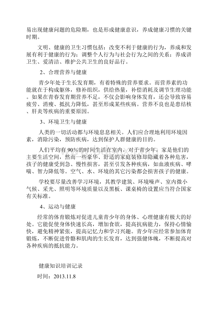 健康教育教师培训记录.docx_第3页