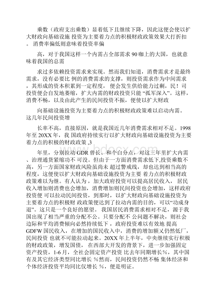 《我国当前积极财政政策的主要着力点的讨论》.docx_第2页