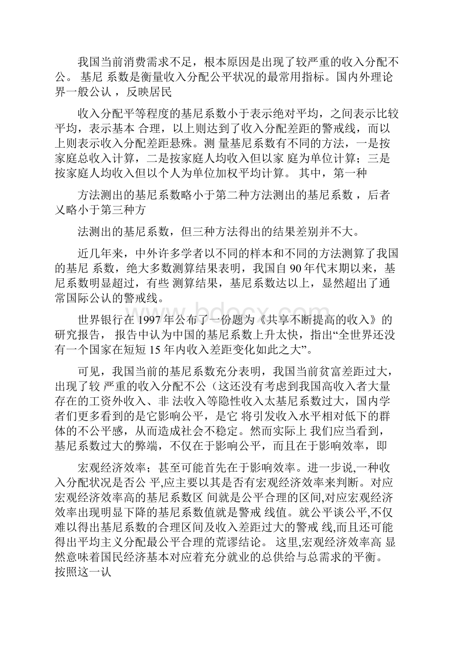 《我国当前积极财政政策的主要着力点的讨论》.docx_第3页