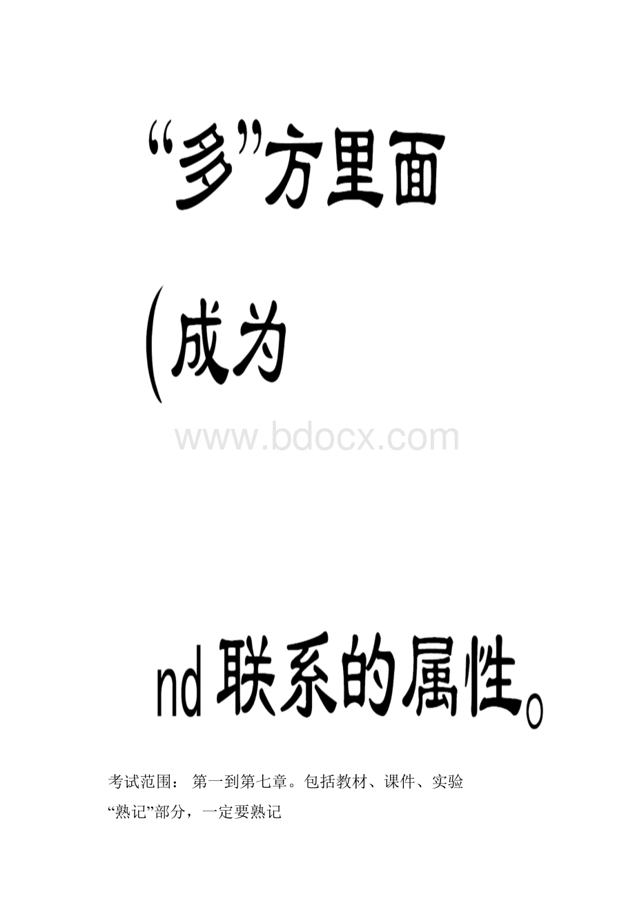 华南师范大学数据库系统复习.docx_第2页