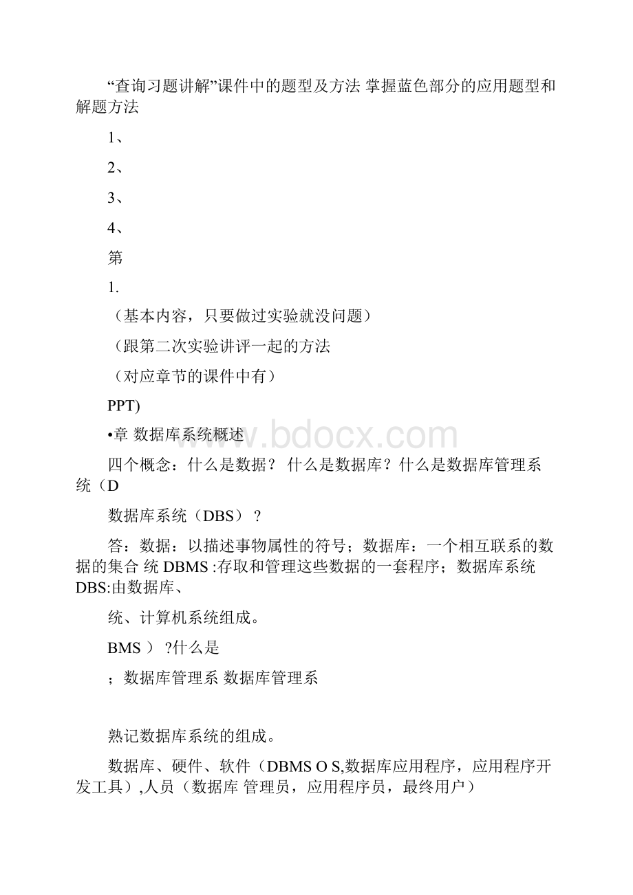 华南师范大学数据库系统复习.docx_第3页