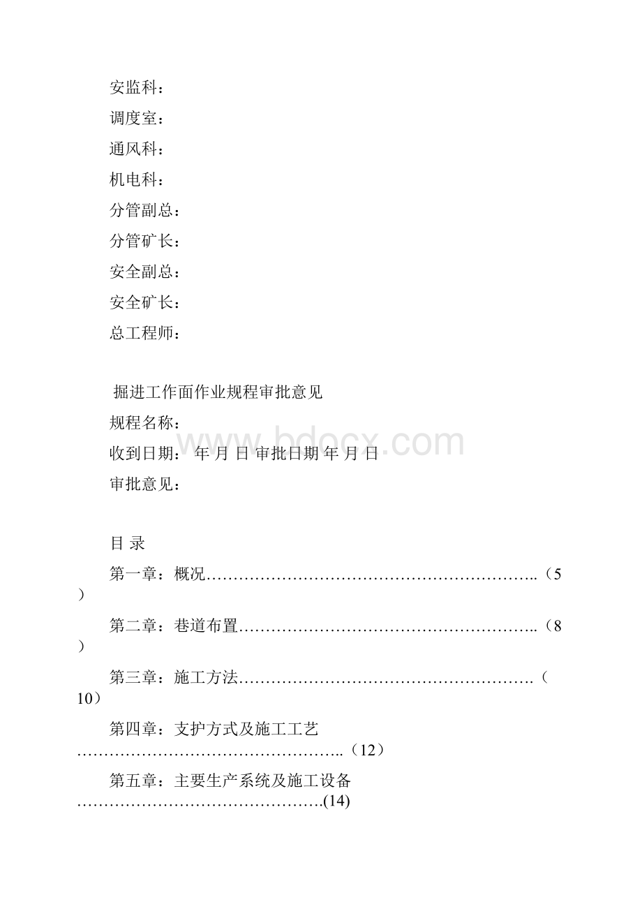 掘进作业规程范本.docx_第2页