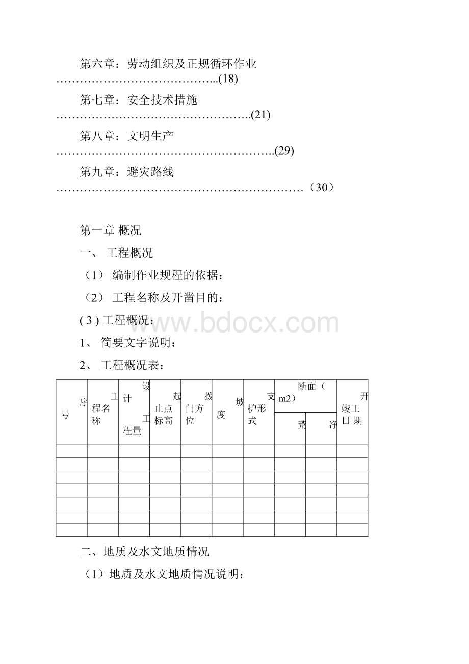 掘进作业规程范本.docx_第3页