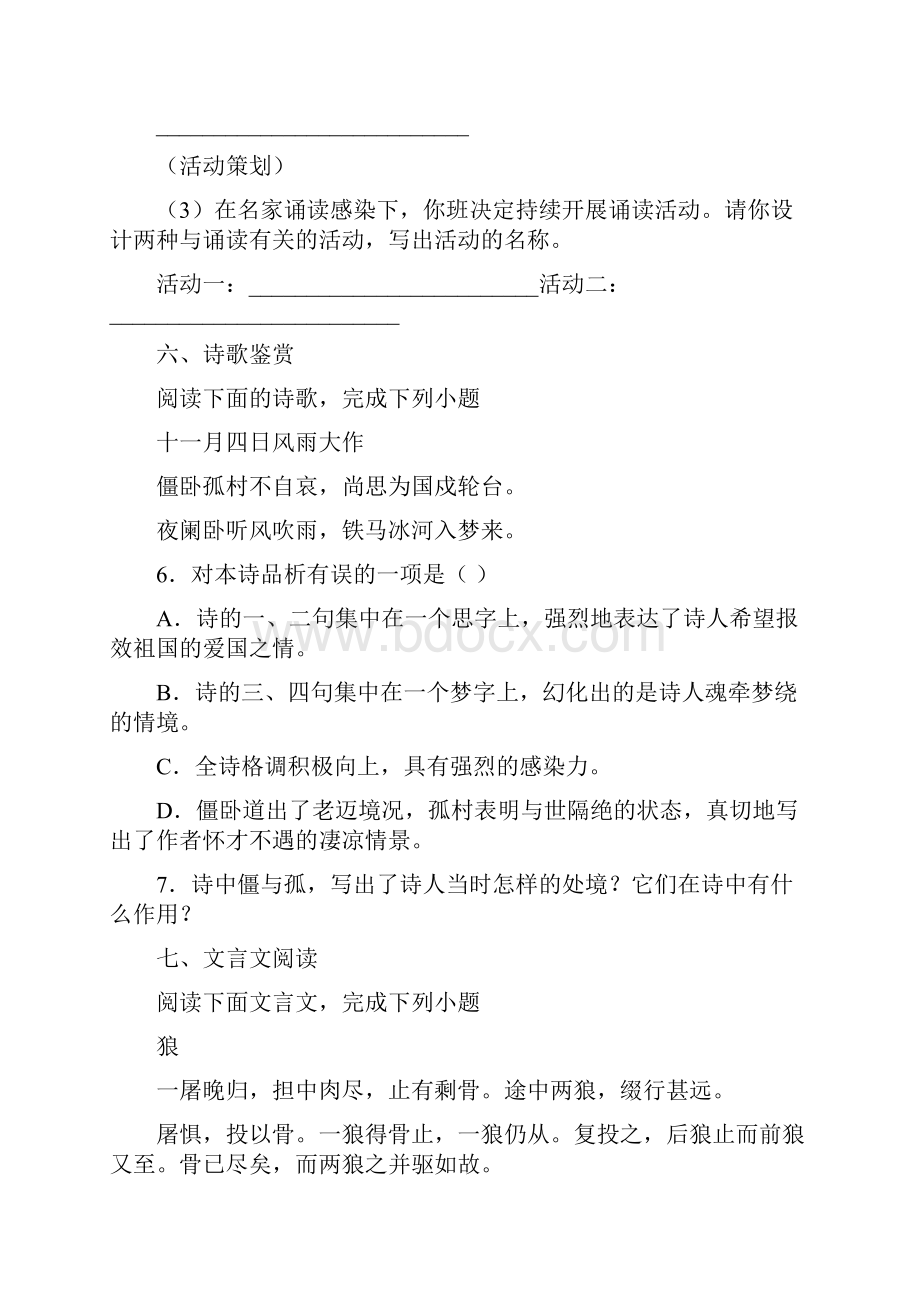 河北省遵化市第三中学至学年七年级第一学期期末质量检测语文试题.docx_第3页